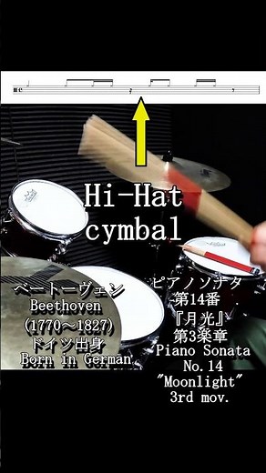 ベートーヴェン:月光ソナタ第3楽章with Drums クラシックピアノ名曲 #piano #classicalmusic #drums