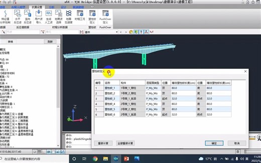 塑性铰定义及pushover分析