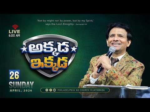 అక్కడ - ఇక్కడ || 26-04-2026 Sunday || Rev. Charles P. Jacob || Philadelphia AG Church Vijayawada