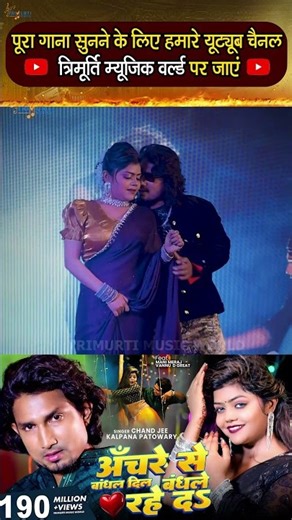 #video | Anchre Se Bandhal Dil Bandhale Rahe Da | Ft- #Mani Meraj & Vannu D Great | Chand Jee