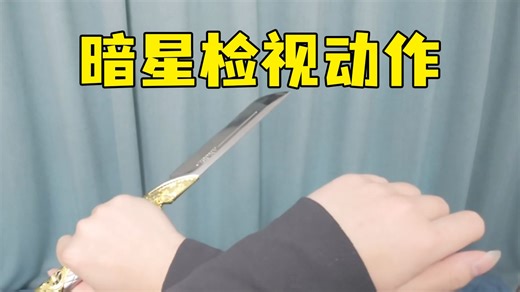 你们要的暗星检视来啦！「三角洲S8赛季」