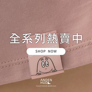 #泡泡先生 聯名系列新上市 ➔ https://bit.ly/3zWGfEl AH 最強聯名！可愛又善良的泡泡先生來啦～ #內褲 #睡衣 #襪子 #女童 款式應有盡有🤩 👉買任一件泡泡先生聯名品項，訂單滿1388還送超萌束口袋！ ‼️ 顏色隨機贈送，送完為止 ‼️ #ANDENHUD #百分百台灣製造 #全館免運 - 💬 LINE ▸ @andenhud 📸 Instagram ▸ andenhud | Anden Hud