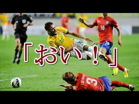 韓国のデスファールに耐えたネイマール 怒りのFK見舞う! ブラジル x 韓国 ● ラフプレー 乱闘