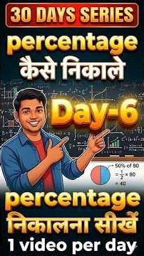 Day 6/30 Days Series 🚀Aaj sikho Percentage Calculation Tricks 💯
