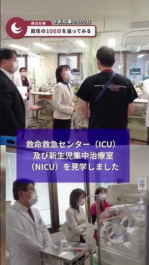県民の命を守る最前線 #県立広島病院