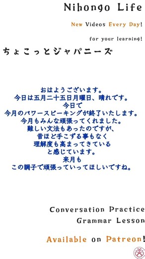 日本語音声日記 Japanese Audio Diary: 5/25/2026