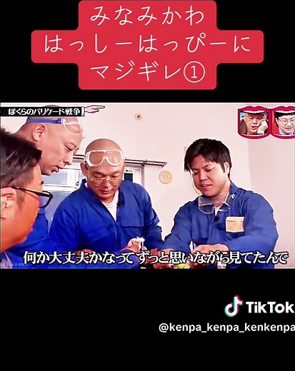 みなみかわ が はっしーはっぴーにマジギレ｜水曜日のダウンタウン バリケード戦争