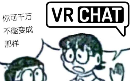 【教程】无需下载软件，教你在VRchat里用虚拟麦克风，适合自闭不愿意开麦的玩家