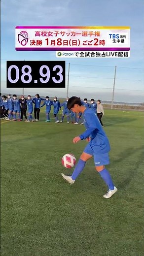 【第31回全日本高校女子サッカー選手権 】空中サッカータイムトライアル！⚽️【霞ヶ浦高校(茨城)】#shorts