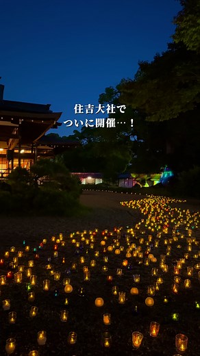 住吉大社七夕祭り2023の魅力を体験しよう✨