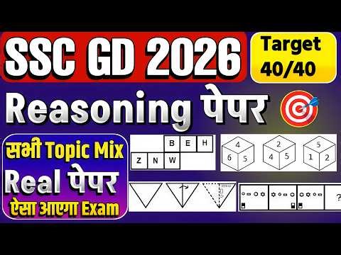 SSC GD 2026: Reasoning Live Class | SSC GD Reasoning Mock Test | SSC GD Reasoning Practice Set 2026