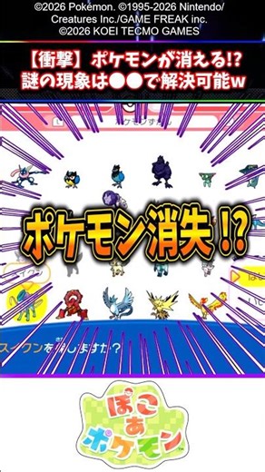 【ポケモン消失バグ!?】ぽこあでポケモンが消えてしまった場合の対処方法を紹介するぞ！【メガシンカ】【パルデアワンダー】【ウインド】【ウェーブ】【ぽこあ攻略】