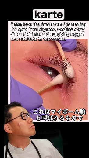 マイボーム腺の健康法と対処法