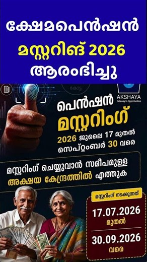 Pension Mustering Started | Kshema Pension | Pension Mustering #welfarepension #keralanewsmalayalam