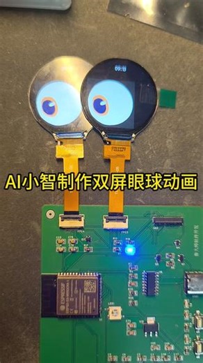 AI小智制作双屏眼球动画 如何制作自己的双屏眼球动画，包括准备esp-emote-gfx，使用在线工具将GIF图片转化成EAF格式的表情动画，替换小智默认表情包，调整眼球位置，编译与打包等步骤。 #ai玩具 #眼球动画 #ai小智 #圆屏