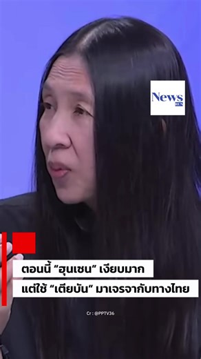 ตอนนี้ “ฮุนเซน” เงียบมาก แต่ใช้ “เตียบัน” มาเจรจากับทางไทย!!! #ไทยกัมพูชา #ชายแดนไทยกัมพูชา #ฮุนเซน #กัมพูชา #ข่าววันนี้