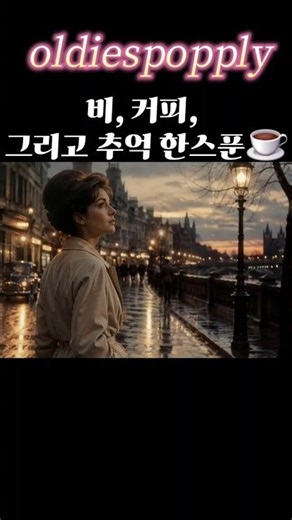 🎧주말에여유있게듣는잔잔한팝송|7080추억의노래|oldpop|playlist