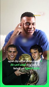 Shocking answers.. Kylian Mbappé chooses the best Ballon d'Or winner in history 😅