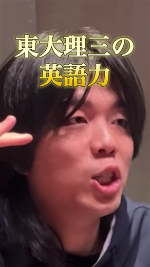 東大理三の英語力を解説｜英会話で何が話されている？