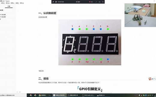 手把手教你用树莓派点亮4位数码管，实现计数功能