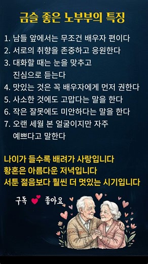 금슬 좋은 노부부의 특징 #노부부 #사이좋은부부