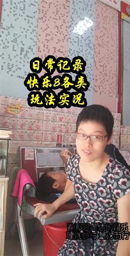 日常记录|快乐8玩法实况分享 昨天去店里买了快乐8，随手记录了一下出票的样子～开奖号码都是随机出的，大家买彩就当休闲娱乐好啦，一定要理性参与，根据自己的情况来哦～ #理性购彩 #日常vlog