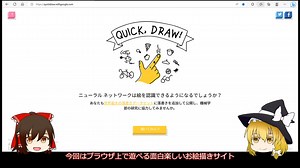 【ゆっくり実況プレイ】ブラウザでAIと遊べる面白楽しいお絵かきサイト「QUICK, DRAW」【ブラウザで遊べるサイト紹介動画第五弾】