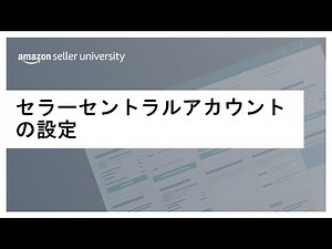 [Amazon Selling] Setting up your Seller Central account