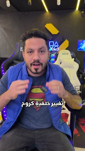 اسرار تغيير كروم وبي سي في 11 خطوة