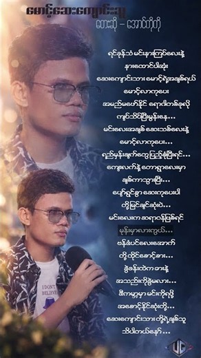 မောင့်ဆေးကျောင်းသူ - Aung Ko Ko