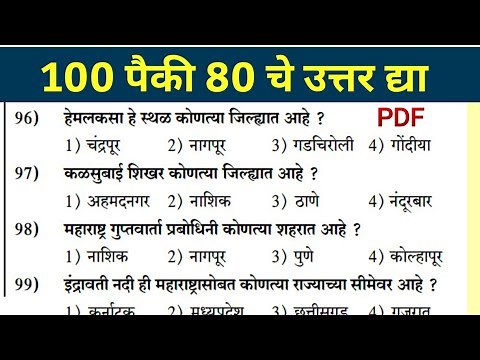 | Police bharti Maharashtra 2024 IMP Gk Question| Sarav Paper Police bharti Maharashtra 2024 | Gk 24