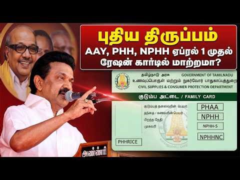 ரேஷன் பொருட்கள் இனி உங்களுக்குக் கிடைக்காதா?