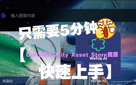 Unity导入在Unity Asset Store保存的资源（Unity获取游戏资源的途径）