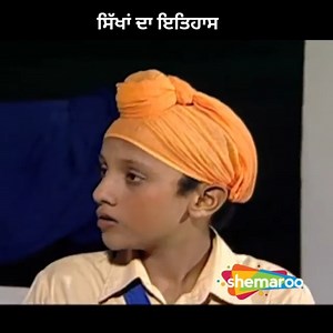ਸਿੱਖਾਂ ਦਾ ਇਤਿਹਾਸ..Sikhism Devotional lesson for kids #sikh #sikhism #devotional #gurbani #gurugobindsinghji | Shemaroo Punjabi