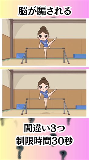 脳を若返らせる1分間！認知症予防に間違い探しクイズ！ #間違い探し #脳トレクイズ #まちがいさがし #認知症予防