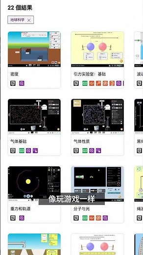 一天一个强大的网站（第112期） 一个把复杂的理科知识可视化的网站。包含数学、物理、化学、生物和地理，完全免费，无需注册#数理化 #物理实验#科学实验 #化学实验 #科学小实验