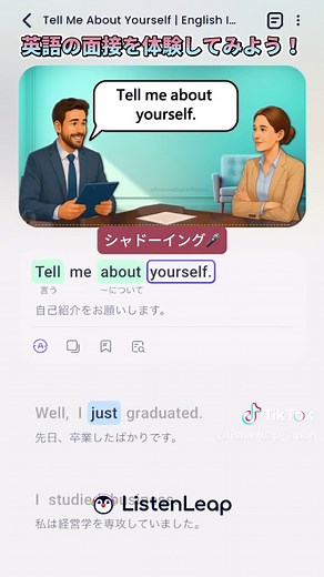 💬🎤 「自己紹介」英語インタビューを完璧にマスター！ この動画では、面接でよく聞かれる「Tell me about yourself」の答え方を実践形式で紹介👀 自信を持って明確に話す方法を学びながら、 英会話スキルをぐんとアップさせよう！ 字幕付きだから、初心者にもぴったり💡 #英語学習 #面接 #自己紹介 #インタビュー #英語初心者