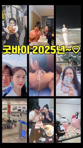 Happy 2025, goodbye~♡ [Popeye Olive] #InternationalCouple