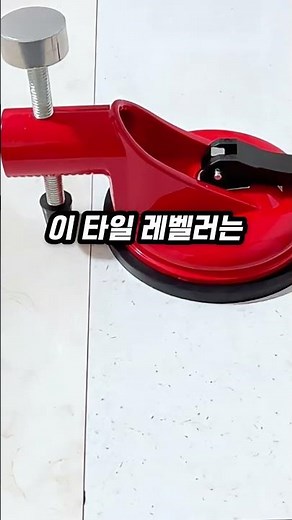 Stressed out by uneven tiles? The ultimate tool that levels perfectly just by turning it!