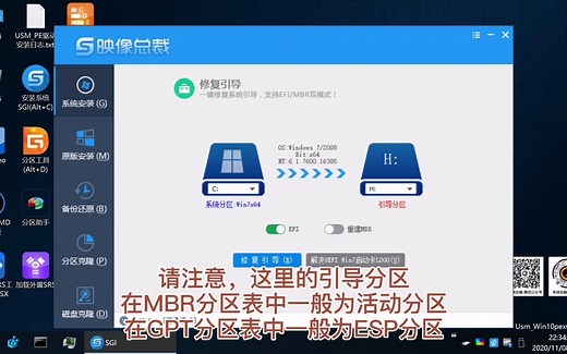 用Usm修复Windows引导/自动识别MBR/GPT分区表/自动判断BIOS/UEFI引导