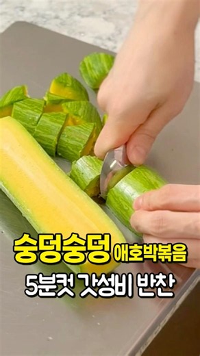 Solo meals are super delicious 🥒 Blood sugar-friendly stir-fried zucchini in 5 minutes!