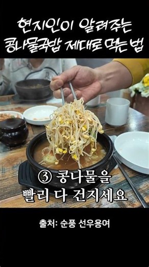 전주 현지인이 알려주는 콩나물 국밥 제대로 먹는 방법 (선우용여)