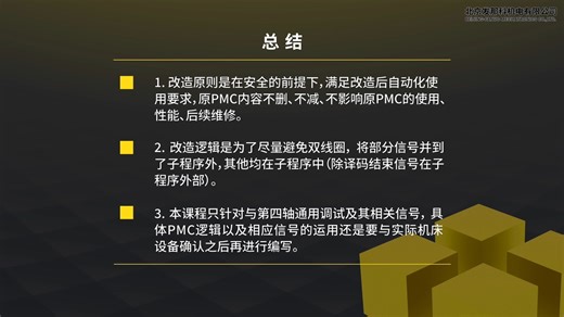 第四轴调试-PMC调试