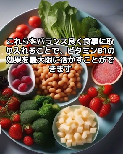 「ビタミンB1はどんな食品に多く含まれているでしょう？」#ビタミンB1効果#エネルギー向上#健康ライフスタイル#心の健康ケア#栄養と美容