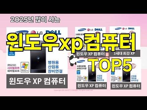[Windows XP Computer Recommendation]ㅣWe recommend the top 5 popular Windows XP computers.