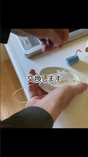 【賃貸DIY】火災報知器の電池交換 #shorts