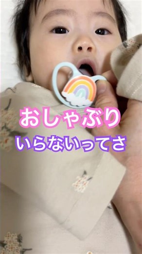 おしゃぶりって必要？
