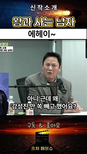 신작소개 (왕과 사는 남자) 강성진 #매불쇼 #최욱 #시네마지옥 #신작소개 #라이너 #거의없다 #상영작 #개봉작 #영화소개 #장항준 #강성진 #유해진 #전미도 #유지태 #박지훈