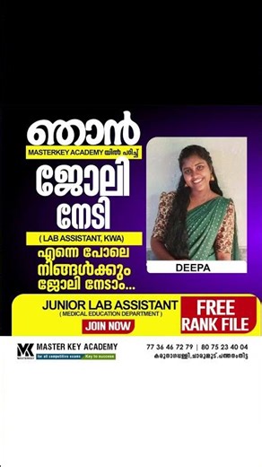 LAB ASSISTANT ( KERALA WATER AUTHORITY ) ഏറ്റവും കൂടുതൽ പേർക്ക് ജോലി നേടി കൊടുത്ത സ്ഥാപനം