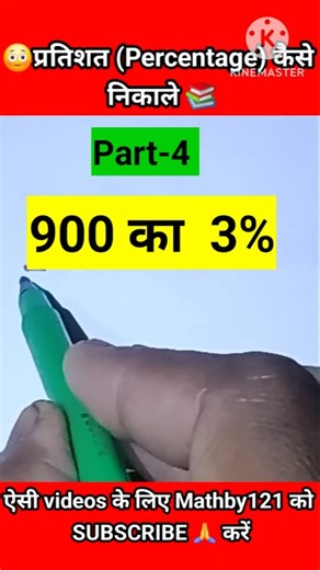 ☑️प्रतिशत को कैसे हल करें🤯 | how to solve pratishat | #pratishat_wale_sawal #motivation #percentage